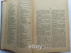 Vintage Soviet book Dictionary of Foreign Words. VERY RARE BOOK OF 1949